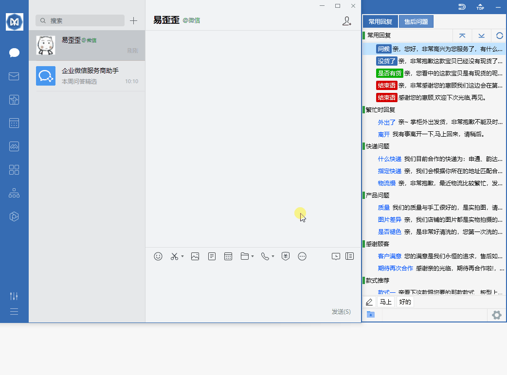 立即免费下载易歪歪客服聊天助手